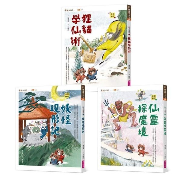 親子天下 奇想聊齋系列(共3冊) 單書賣場 奇想聊齋1：狸貓學仙術
奇想聊齋2：妖怪現形記
奇想聊齋3：仙靈探魔境