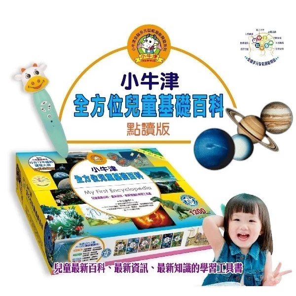 小牛津/ 全方位兒童基礎百科-精裝12冊(點讀版) 不含點讀筆 (超取會拆盒) 小牛津/ 全方位兒童基礎百科-精裝12冊(點讀版) 不含點讀筆 (超取會拆盒)