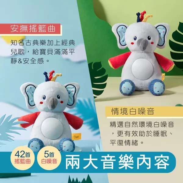 小牛津/【新品上市】「抱抱小Q象」音樂寶貝 小牛津/【新品上市】「抱抱小Q象」音樂寶貝