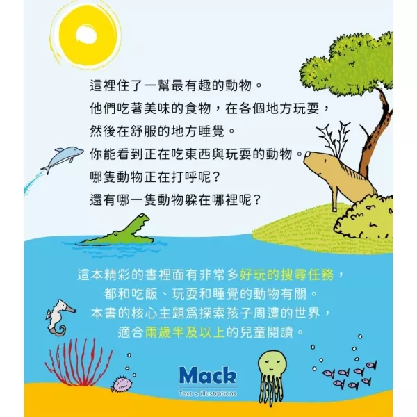 小牛津 吃飯，玩耍，睡覺系列共4冊(在海裡/在陽光下/在森林裡/在農場裡)~幼幼互動學習繪本-比利時Clavis授權 小牛津 吃飯,玩耍,睡覺系列共4冊(在海裡/在陽光下/在森林裡/在農場裡)~幼幼互動學習繪本-比利時Clavis授權