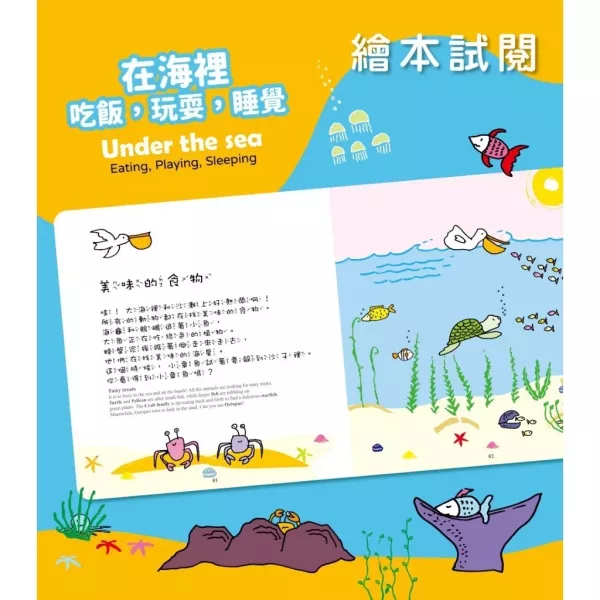 小牛津 吃飯，玩耍，睡覺系列共4冊(在海裡/在陽光下/在森林裡/在農場裡)~幼幼互動學習繪本-比利時Clavis授權 小牛津 吃飯,玩耍,睡覺系列共4冊(在海裡/在陽光下/在森林裡/在農場裡)~幼幼互動學習繪本-比利時Clavis授權