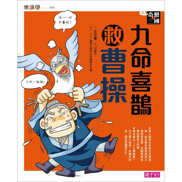 親子天下 【奇想三國】套書(共4冊) 奇想三國