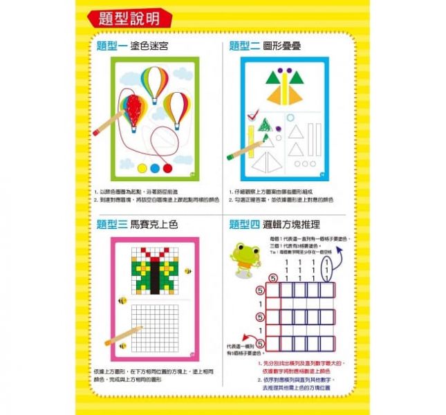 東雨【幼兒分齡練習本】觀察力x專注力：塗色遊戲(4歲以上適用) 