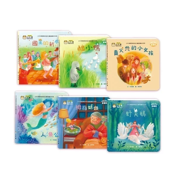 小牛津/經典格林童話-精裝6冊、經典安徒生童話-共6冊 小牛津/經典格林童話-精裝6冊、經典安徒生童話-共6冊