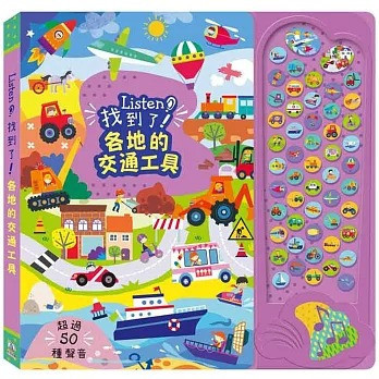 禾流/找到了！各地的交通工具 Listen！找到了！世界各地的樂器 Listen！學會了！常見單字 禾流/找到了！各地的交通工具 Listen！找到了！世界各地的樂器 Listen！學會了！常見單字