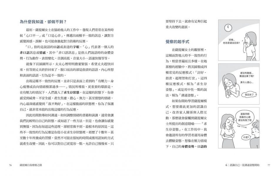 采實 薩提爾自我療癒之路: 一場關於連結渴望、提昇生命力、轉化創傷的內在旅程 (附薩提爾模式引導冥想) 