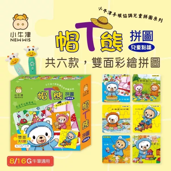 【小牛津】萌萌兔拼圖 恐龍世界拼圖 可愛動物拼圖 帽T熊拼圖(點讀版)~雙面益智拼圖，中英對照學單字 支援點點牛 牛小津 【小牛津】萌萌兔拼圖 恐龍世界拼圖 可愛動物拼圖 帽T熊拼圖(點讀版)~雙面益智拼圖,中英對照學單字 支援點點牛 牛小津