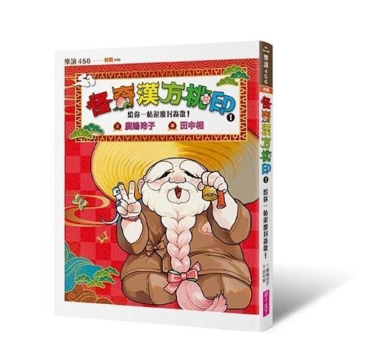 親子天下 怪奇漢方桃印系列1-4 單書賣場 怪奇漢方桃印1-給你一帖退魔封蟲散！
怪奇漢方桃印2-要不要來一份相親相愛香？
怪奇漢方桃印3-木偶娃娃心丹大反撲
怪奇漢方桃印4-超危險違反解除湯