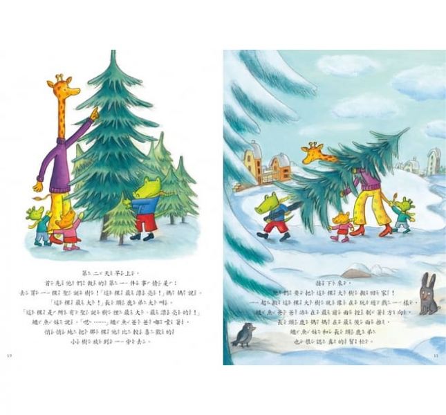 采實 鱷魚愛上長頸鹿 5：好忙好忙的聖誕節 