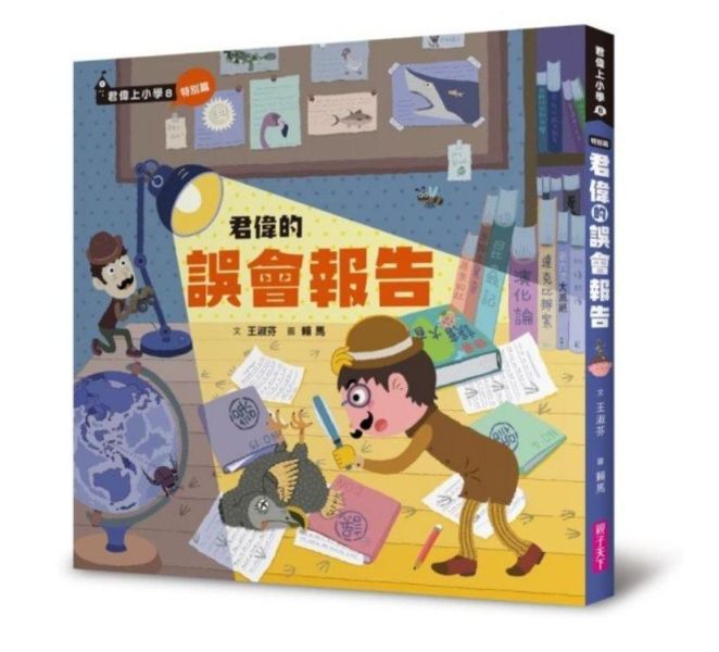 親子天下 君偉上小學系列 含特別篇 單書賣場 君偉上小學
一年級鮮事多
二年級問題多
三年級花樣多
四年級煩惱多
五年級意見多
六年級怪事多
特別篇
節日報告
誤會報告
怪奇報告
機智生活