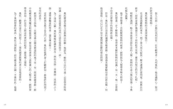 親子天下 妖花魔草物語(十種真實存在的花草 x 廣嶋玲子幻魅系魔法的華麗新作) 妖花魔草物語(十種真實存在的花草 x 廣嶋玲子幻魅系魔法的華麗新作)