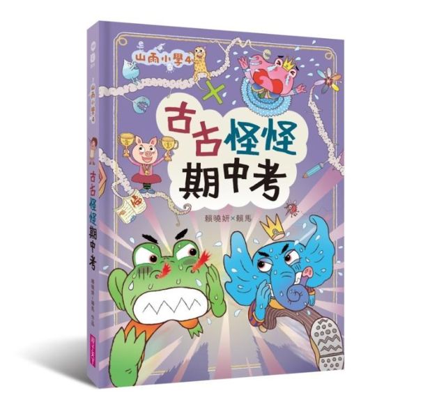 親子天下 山雨小學系列1-5 單書賣場 山雨小學1：愛哭公主上學去！
山雨小學2：生氣王子的瘋狂校外教學
山雨小學3：慌張先生的驚奇劇場--咖勒比海盜與醜小蛙
山雨小學4：古古怪怪期中考
山雨小學5：拯救鱷魚島