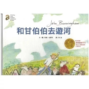 阿爾發 地下鐵開工了 / 相遇 / 和甘伯伯去遊河 精裝繪本 阿爾發 地下鐵開工了 / 相遇 / 和甘伯伯去遊河 精裝繪本