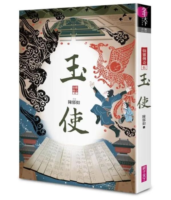 親子天下 仙靈傳奇系列1-6 單書賣場 仙靈傳奇
1-詩魂
2-詞靈
3-畫仙
4-陶妖
5-玉使
6-鏡道