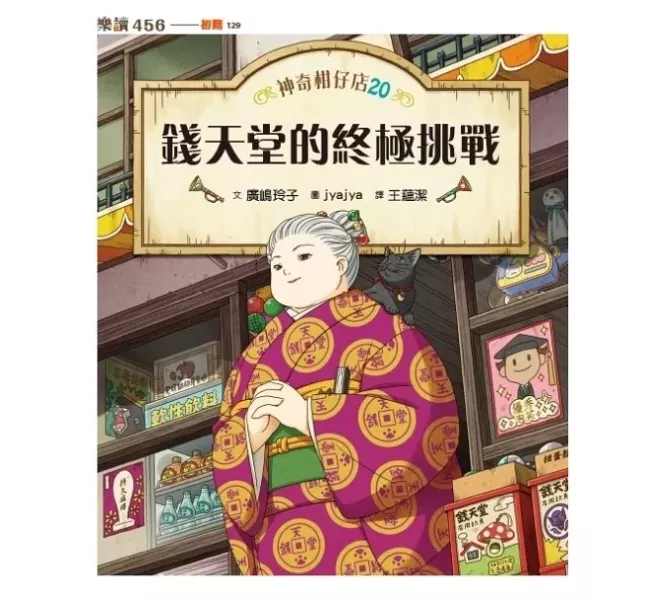 親子天下 神奇柑仔店17-20 單書賣場 神奇柑仔店