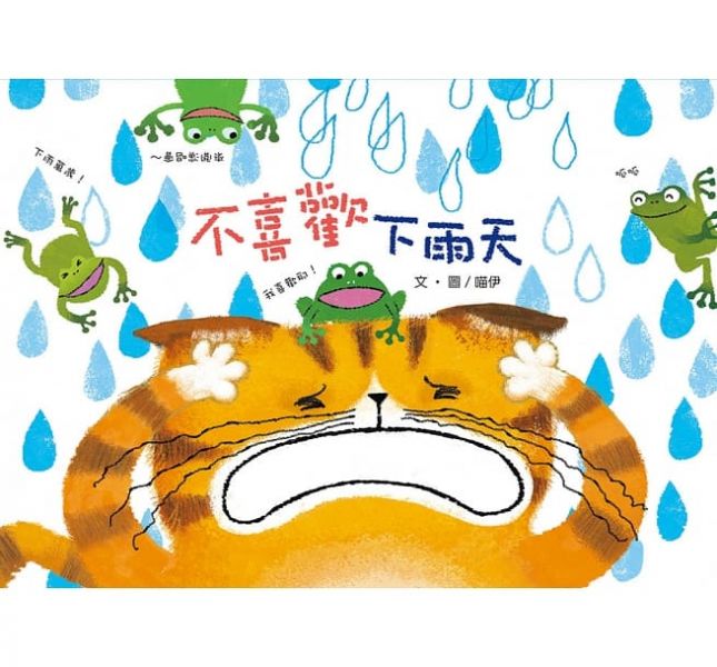 小文房-不喜歡下雨天 