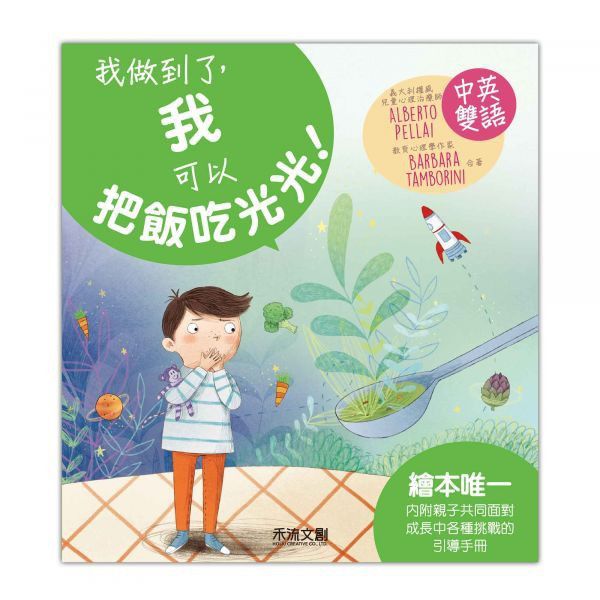 《I CAN DO IT我做到了!》系列套書《我不當小霸王!》 《I CAN DO IT我做到了!》系列套書《我不當小霸王!》