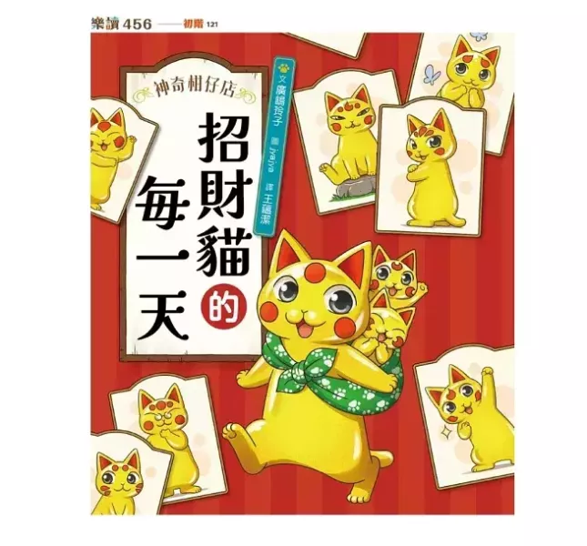 親子天下 神奇柑仔店系列 番外 特別篇 圖鑑 單書賣場 神奇柑仔店番外篇 招財貓 錢天堂