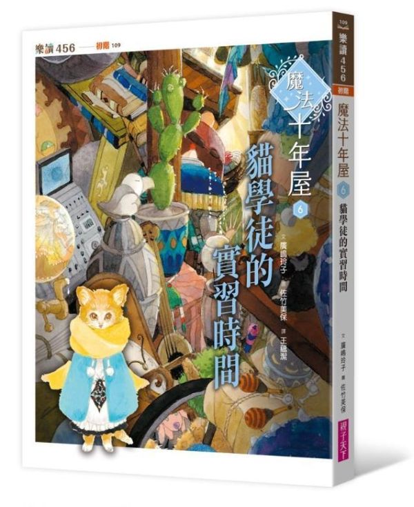 親子天下 魔法十年屋系列1-8 單書賣場 魔法十年屋1：想不想試試時間的魔法？
2：我把時間送給你
3：拒絕委託的十年屋
4：需要推理的委託物
5：無法施展的時間魔法
6：貓學徒的實習時間
7：限時特賣的時間魔法
8：黃昏時分的不速之客
