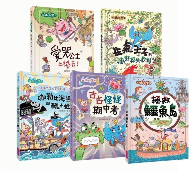 親子天下 山雨小學系列1-5 單書賣場 山雨小學1：愛哭公主上學去！
山雨小學2：生氣王子的瘋狂校外教學
山雨小學3：慌張先生的驚奇劇場--咖勒比海盜與醜小蛙
山雨小學4：古古怪怪期中考
山雨小學5：拯救鱷魚島