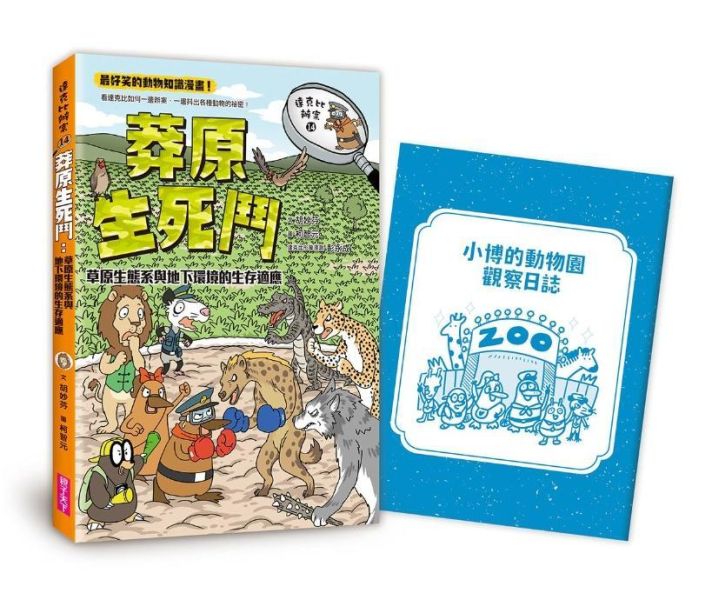 親子天下 達克比辦案系列 11-15 單書賣場 達克比辦案11：荒漠救命蛙：沙漠生態系與動物的適應
達克比辦案12：雨林縱火犯：生物多樣性與熱帶雨林生態系
達克比辦案13：海洋酷斯拉：特殊海洋生態環境與物種適應
達克比辦案14：莽原生死鬥：草原生態系與地下環境的生存適應
達克比辦案15：孤島時光機：島嶼生態學與臺灣島的形成