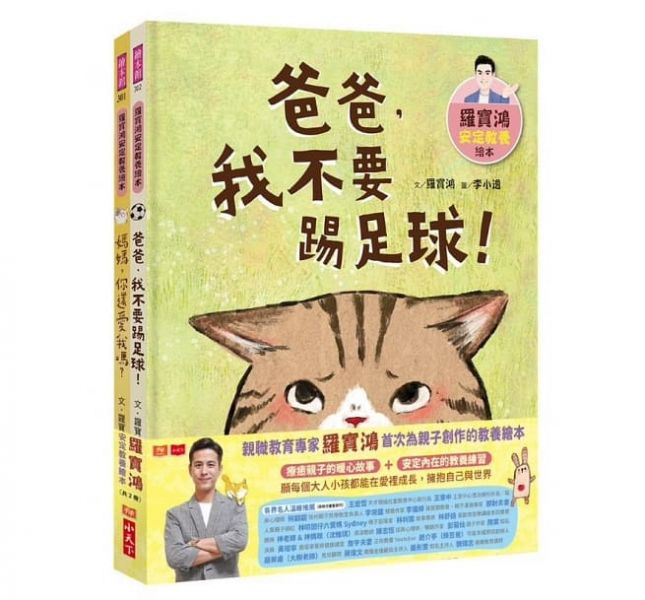 小天下 羅寶鴻安定教養繪本1+2 羅寶鴻安定教養繪本1+2