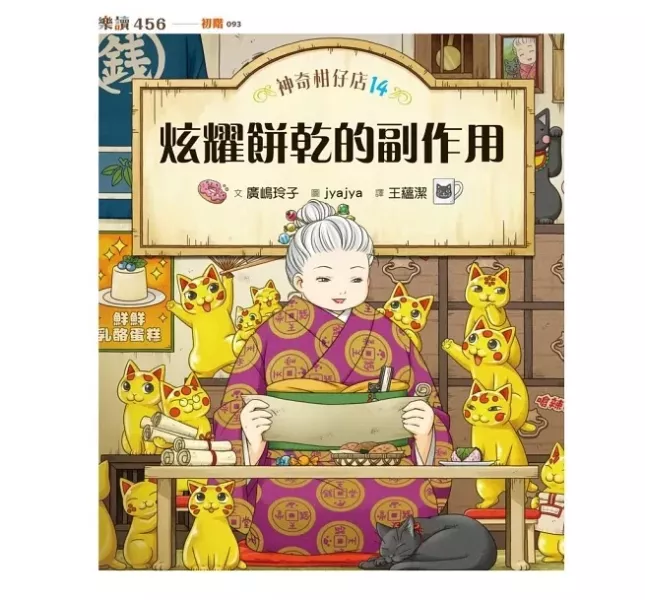 親子天下 神奇柑仔店13-16 單書賣場 神奇柑仔店