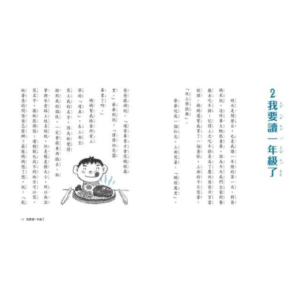 親子天下 君偉上小學套書【30週年暢銷紀念版】(共６冊） 君偉上小學