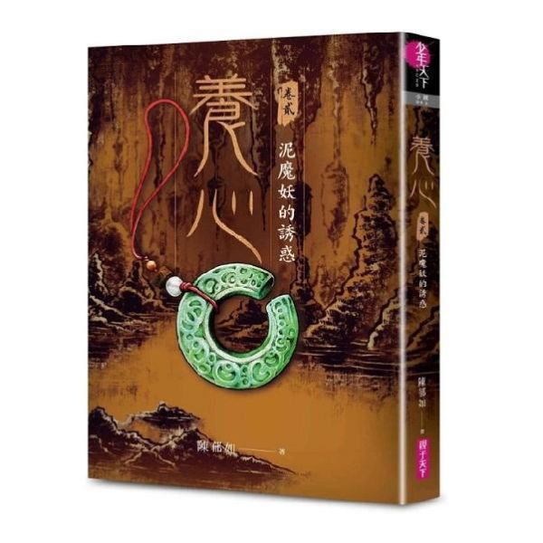 親子天下 養心系列1-3 單書賣場 養心1、養心2、養心3