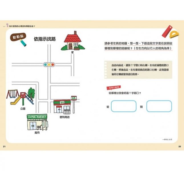 小熊-12歲之前一定要學:表達技巧&溝通能力/珍惜自己&人際關係 