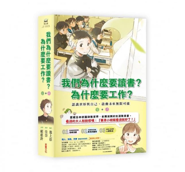 采實 我們為什麼要讀書？為什麼要工作？： 認識世界與自己，啟動未來無限可能（全套兩冊） 