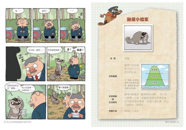 親子天下 達克比辦案17：圈谷救援隊：高山生態環境與臺灣山脈的特色 達克比辦案17：圈谷救援隊：高山生態環境與臺灣山脈的特色