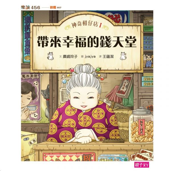 親子天下 神奇柑仔店1-4 單書賣場 神奇柑仔店