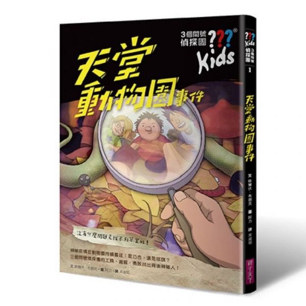 親子天下 三個問號偵探團系列1-4 單書賣場 三個問號偵探團