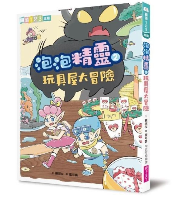 親子天下 泡泡精靈系列1-4 單本賣場 泡泡精靈1:尋找魔力星星果
2：玩具屋大冒險
3：大戰深海巨獸
4：吸吸鳥的封印