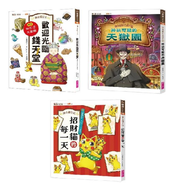 親子天下 神奇柑仔店系列 番外 特別篇 圖鑑 單書賣場 神奇柑仔店