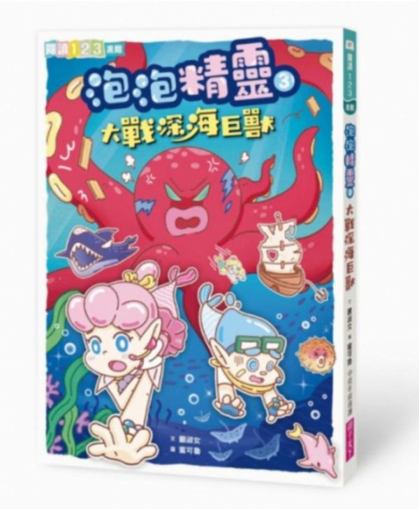 親子天下 泡泡精靈系列1-4 單本賣場 泡泡精靈1:尋找魔力星星果
2：玩具屋大冒險
3：大戰深海巨獸
4：吸吸鳥的封印