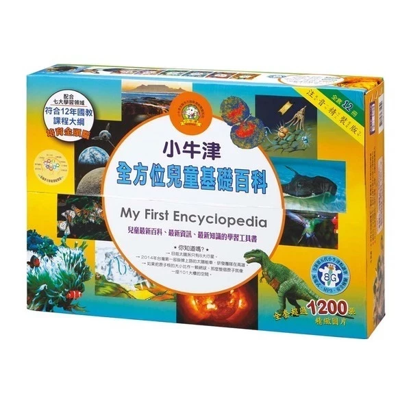 小牛津/ 全方位兒童基礎百科-精裝12冊(點讀版) 不含點讀筆 (超取會拆盒) 小牛津/ 全方位兒童基礎百科-精裝12冊(點讀版) 不含點讀筆 (超取會拆盒)