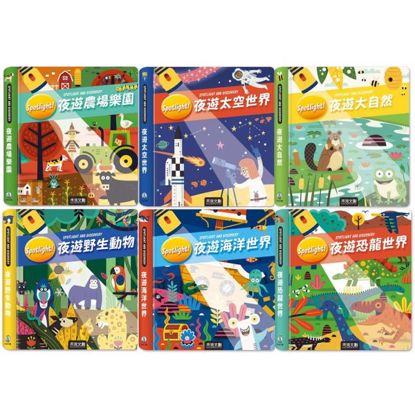 禾流-夜遊野生動物、海洋世界、恐龍世界、農場樂園、太空世界、大自然 