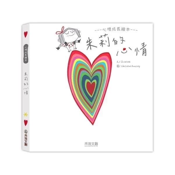 禾流/朱莉情緒繪本(朱莉和微笑/朱莉的心情/朱莉和恐懼/誰是朱莉的好朋友?) 禾流/朱莉情緒繪本(朱莉和微笑/朱莉的心情/朱莉和恐懼/誰是朱莉的好朋友?)