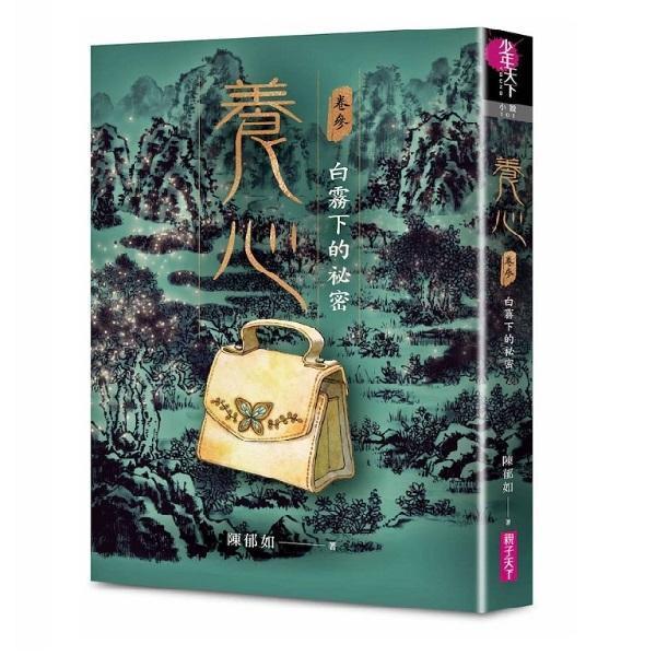 親子天下 養心系列1-3 單書賣場 養心1、養心2、養心3