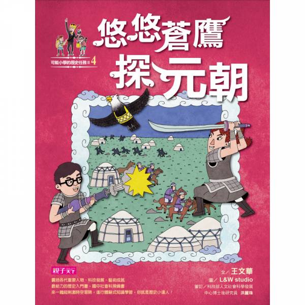 親子天下 【可能小學的歷史任務II】套書 (共4冊) 可能小學的歷史任務