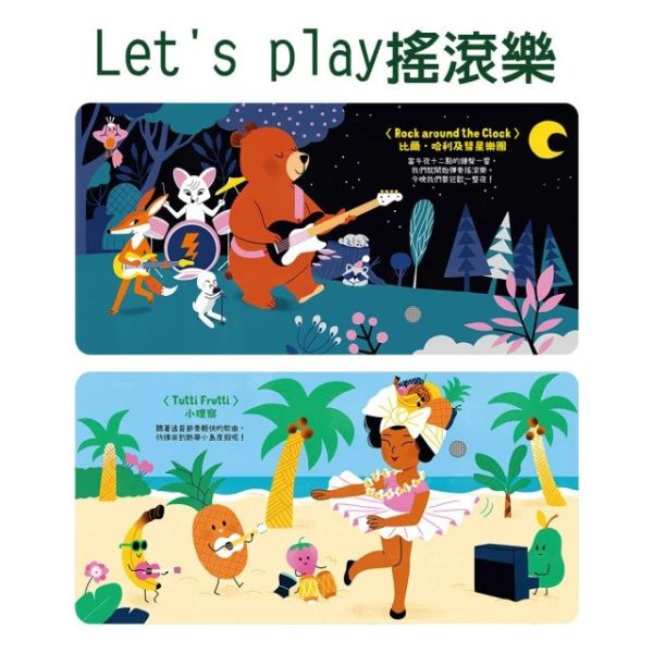 禾流/我的小小音樂庫 Let's play嘻哈音樂 歌劇 舞曲 搖滾樂 禾流/我的小小音樂庫 Let's play嘻哈音樂 歌劇 舞曲 搖滾樂