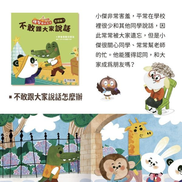 機智學校生活start! 8本一套（內含中粵語音檔）【學校生活必備讀物‧適應學校生活】 學校生活必備讀物 機智學校生活start！ 全套8冊,迅速適應學校生活 第一次上學