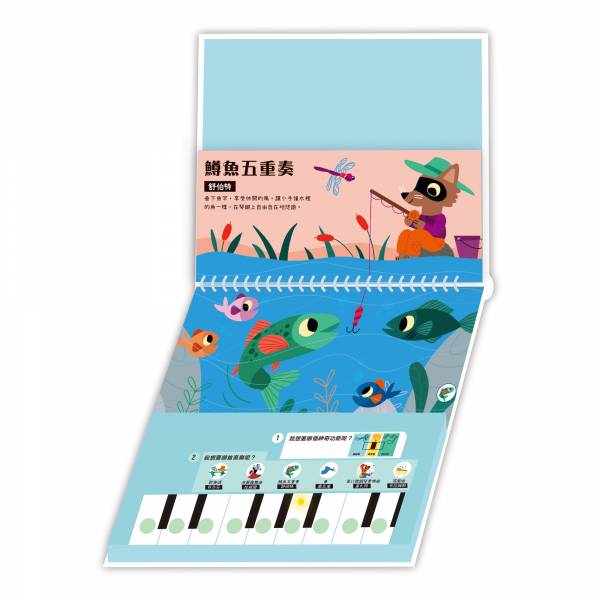 禾流-小鱷魚的神奇鋼琴 