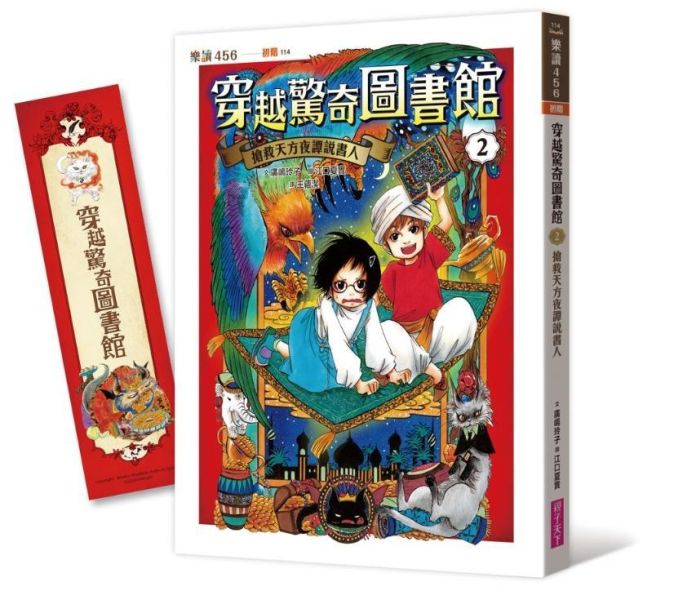 親子天下 穿越驚奇圖書館系列1-4 單書賣場 穿越驚奇圖書館1：被封印的格林兄弟
穿越驚奇圖書館2：搶救天方夜譚說書人
穿越驚奇圖書館3：難相處的童話大師安徒生
穿越驚奇圖書館4：面目全非的希臘神話