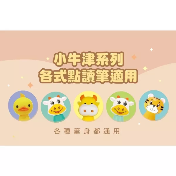 小牛津 布丁筆座不含筆 (各式點讀筆皆適用)【新品上市】 小牛津 布丁筆座不含筆 (各式點讀筆皆適用)【新品上市】