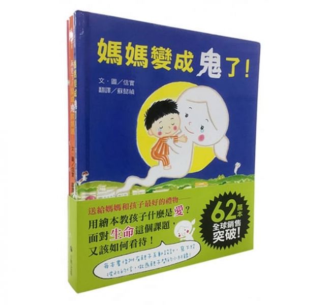 小熊-媽媽，我最愛你之信實「媽媽變成鬼了！」系列（三冊套書） 