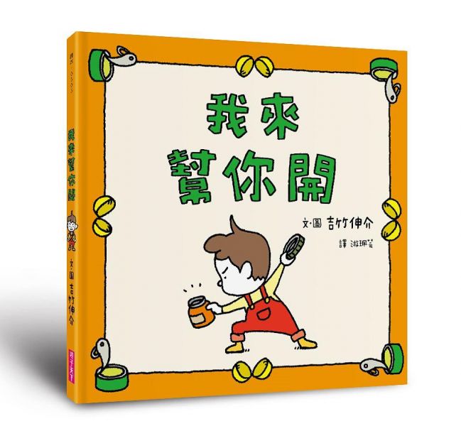 親子天下 我來幫你開 小天下 課外讀物
小學生必看 國小課外讀物
親子天下 國小課外讀物
國小生閱讀 國小圖書
國小讀本 課外讀本 國小繪本