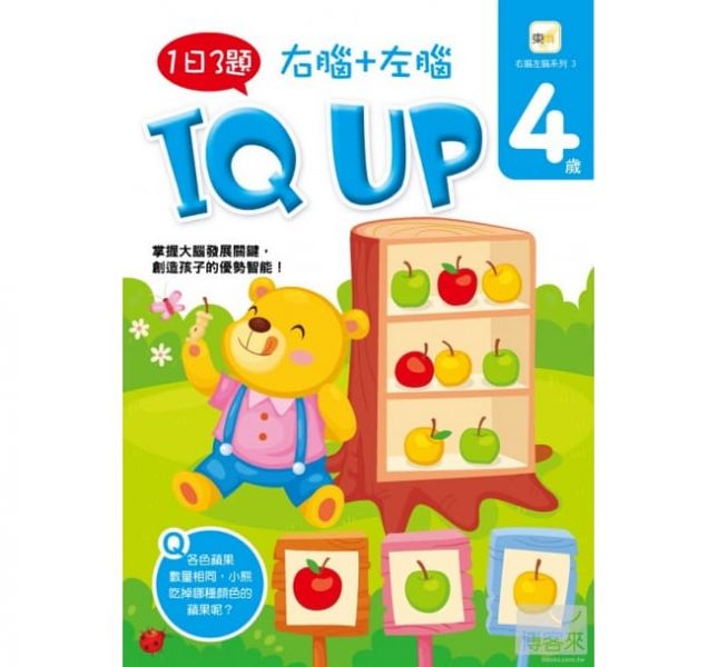 東雨【右腦+左腦 IQUP】2歲/3歲/4歲/5歲 